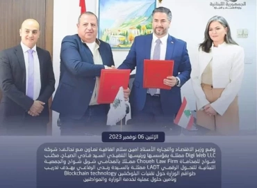 Lebanese Ministry of Economy and Trade Partners with DigiWeb, Choueh Law Firm, and the Lebanese Association for Digital Transformation for Blockchain Advancements”