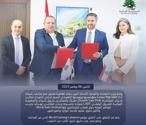 Lebanese Ministry of Economy and Trade Partners with DigiWeb, Choueh Law Firm, and the Lebanese Association for Digital Transformation for Blockchain Advancements”