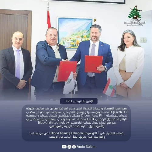 Lebanese Ministry of Economy and Trade Partners with DigiWeb, Choueh Law Firm, and the Lebanese Association for Digital Transformation for Blockchain Advancements”