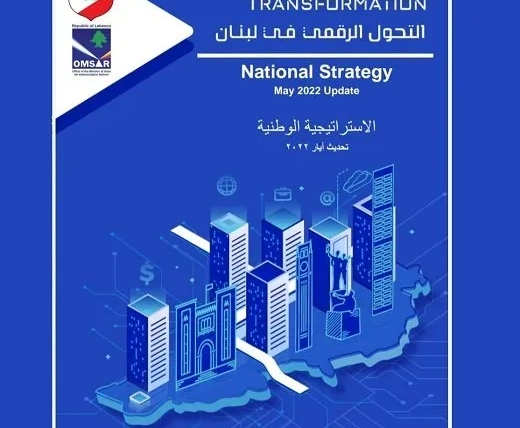 Lebanese Government Digital Transformation Strategy